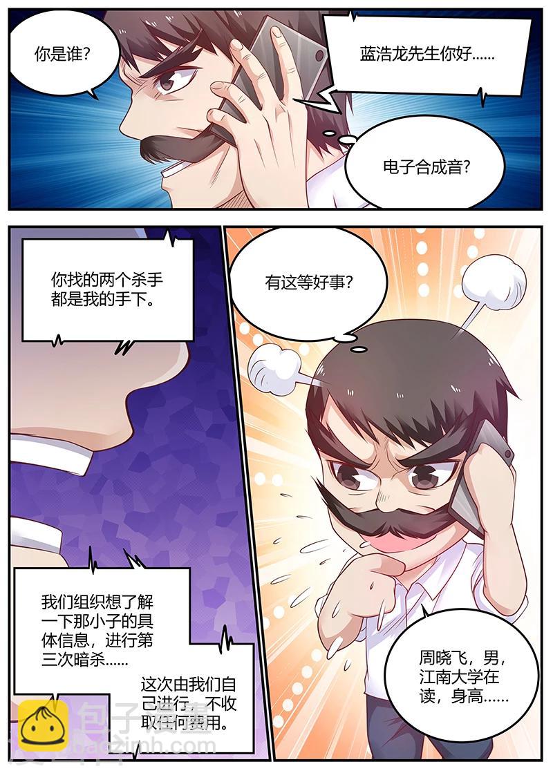 🍛全能装X系统 第68话 刺杀失败 第7页