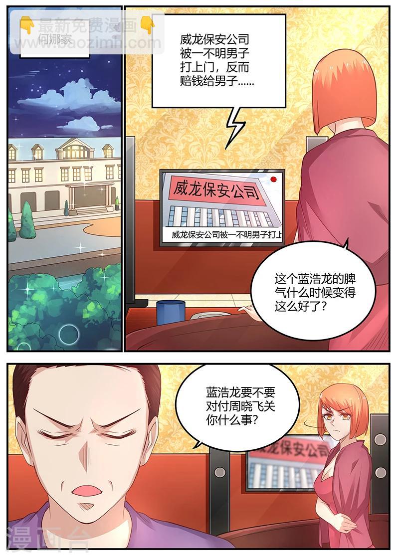 🍛全能装X系统 第68话 刺杀失败 第9页