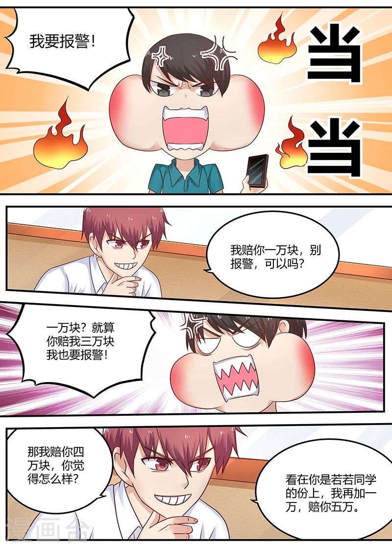 🍛全能装X系统 第70话 反咬一口 第1页