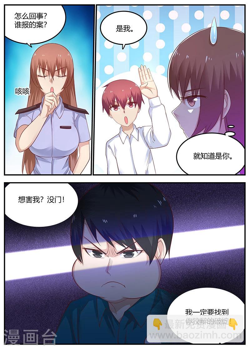 🍛全能装X系统 第70话 反咬一口 第10页