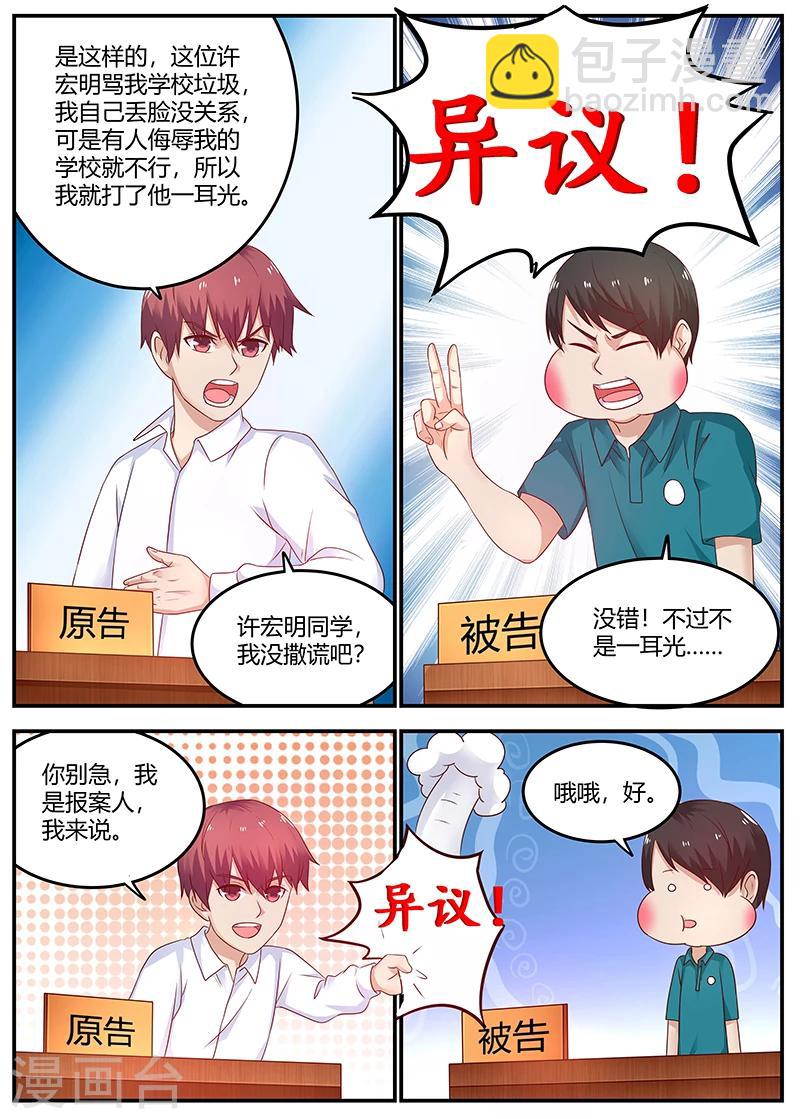 🍛全能装X系统 第70话 反咬一口 第11页