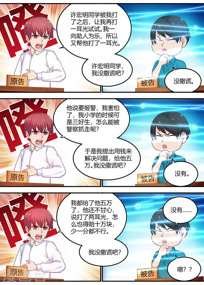 🍛全能装X系统 第70话 反咬一口 第12页