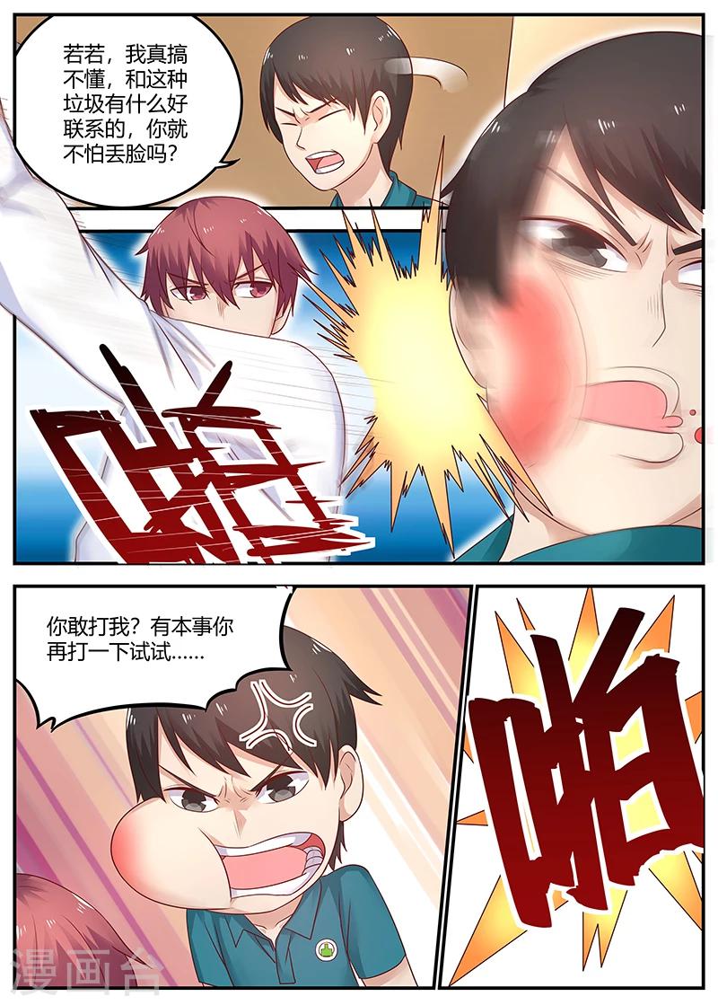 🍛全能装X系统 第70话 反咬一口 第2页
