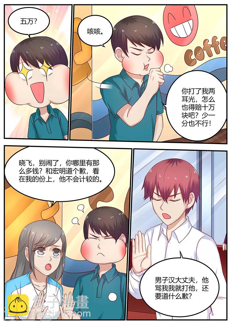 🍛全能装X系统 第70话 反咬一口 第3页