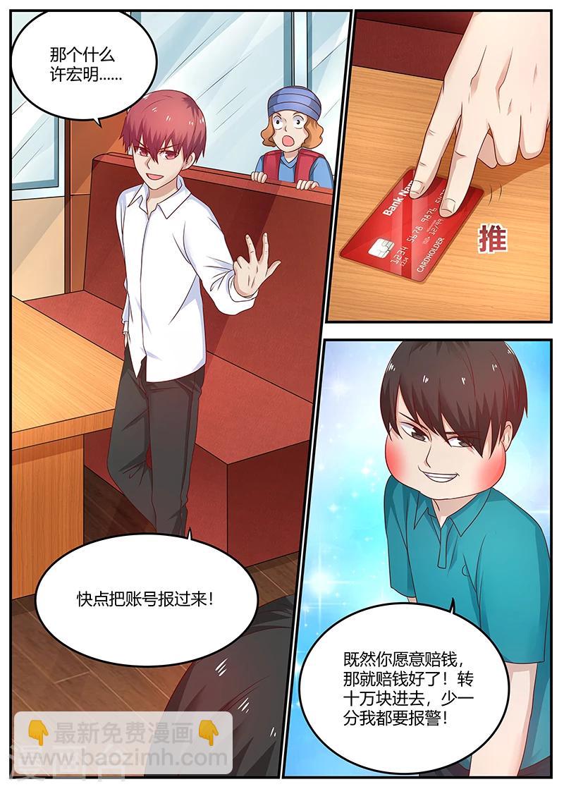 🍛全能装X系统 第70话 反咬一口 第4页