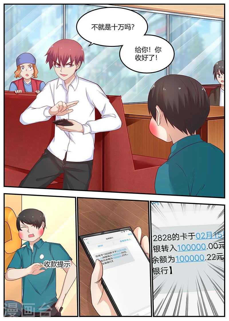 🍛全能装X系统 第70话 反咬一口 第5页