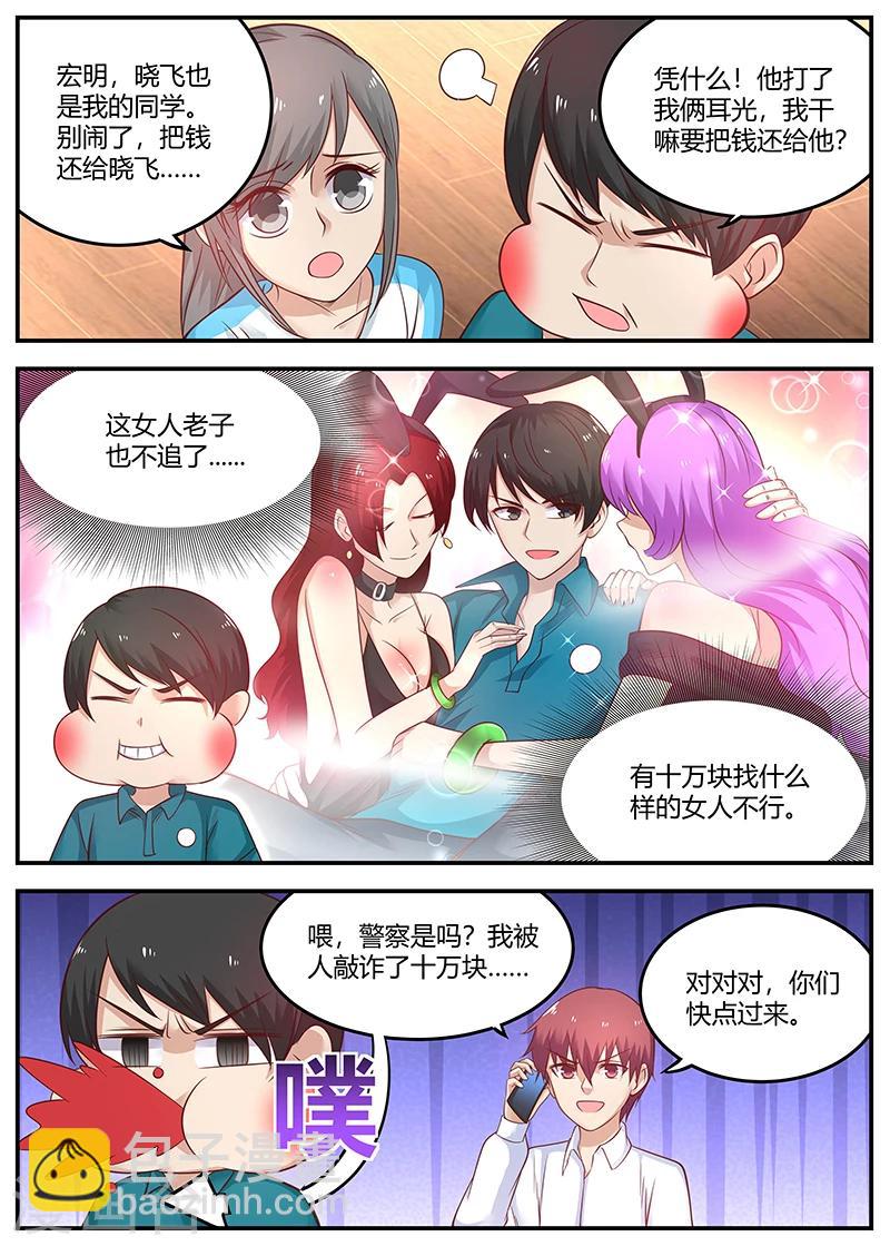 🍛全能装X系统 第70话 反咬一口 第7页