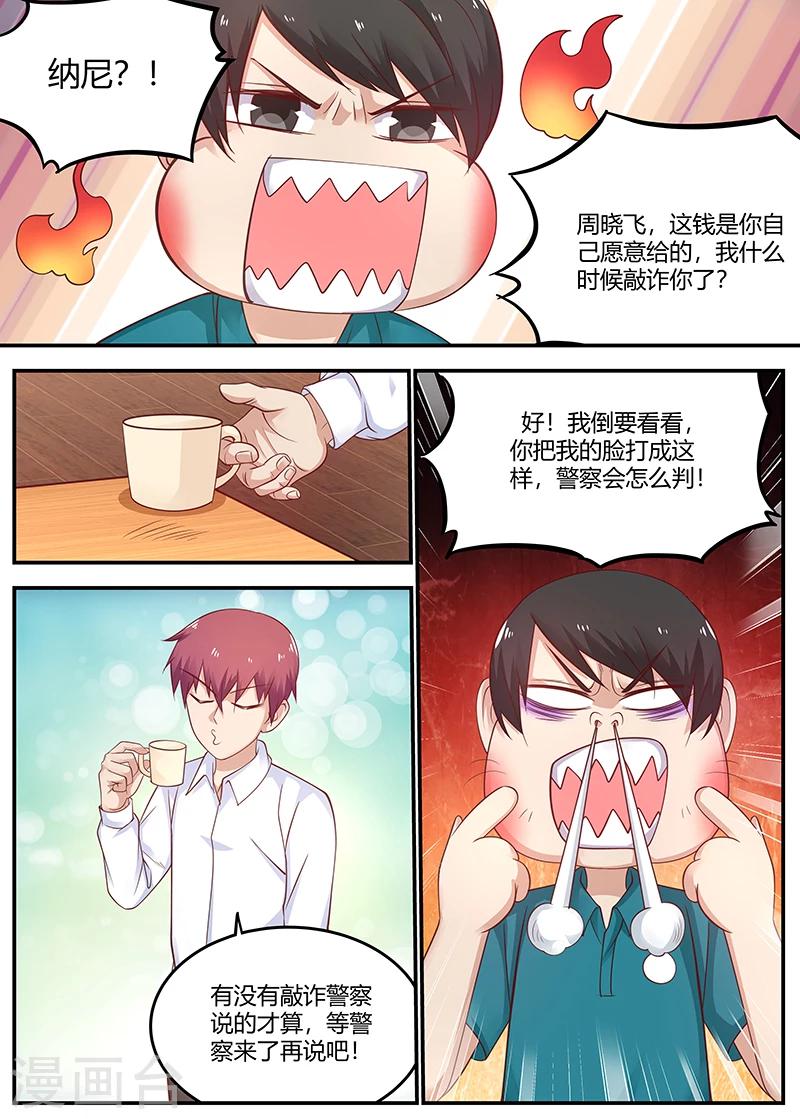 🍛全能装X系统 第70话 反咬一口 第8页