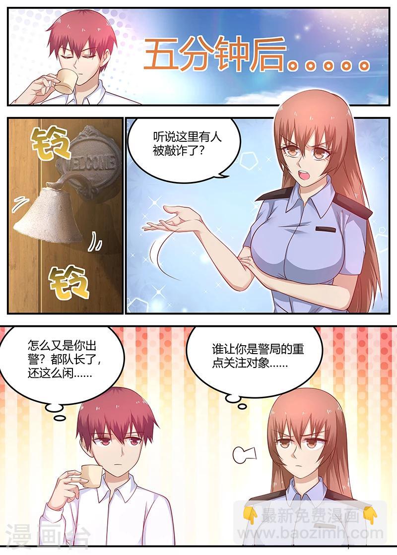 🍛全能装X系统 第70话 反咬一口 第9页