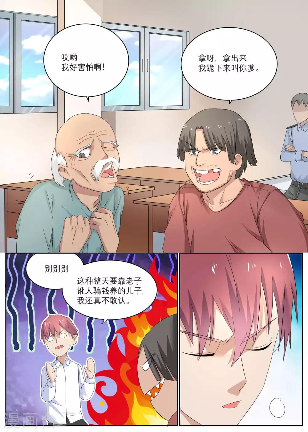 🍛全能装X系统 第8话 能迅速发财的技能 第1页