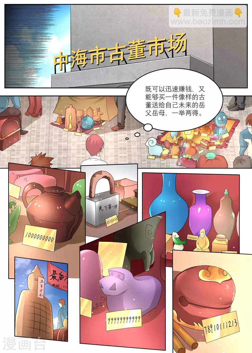 🍛全能装X系统 第8话 能迅速发财的技能 第10页
