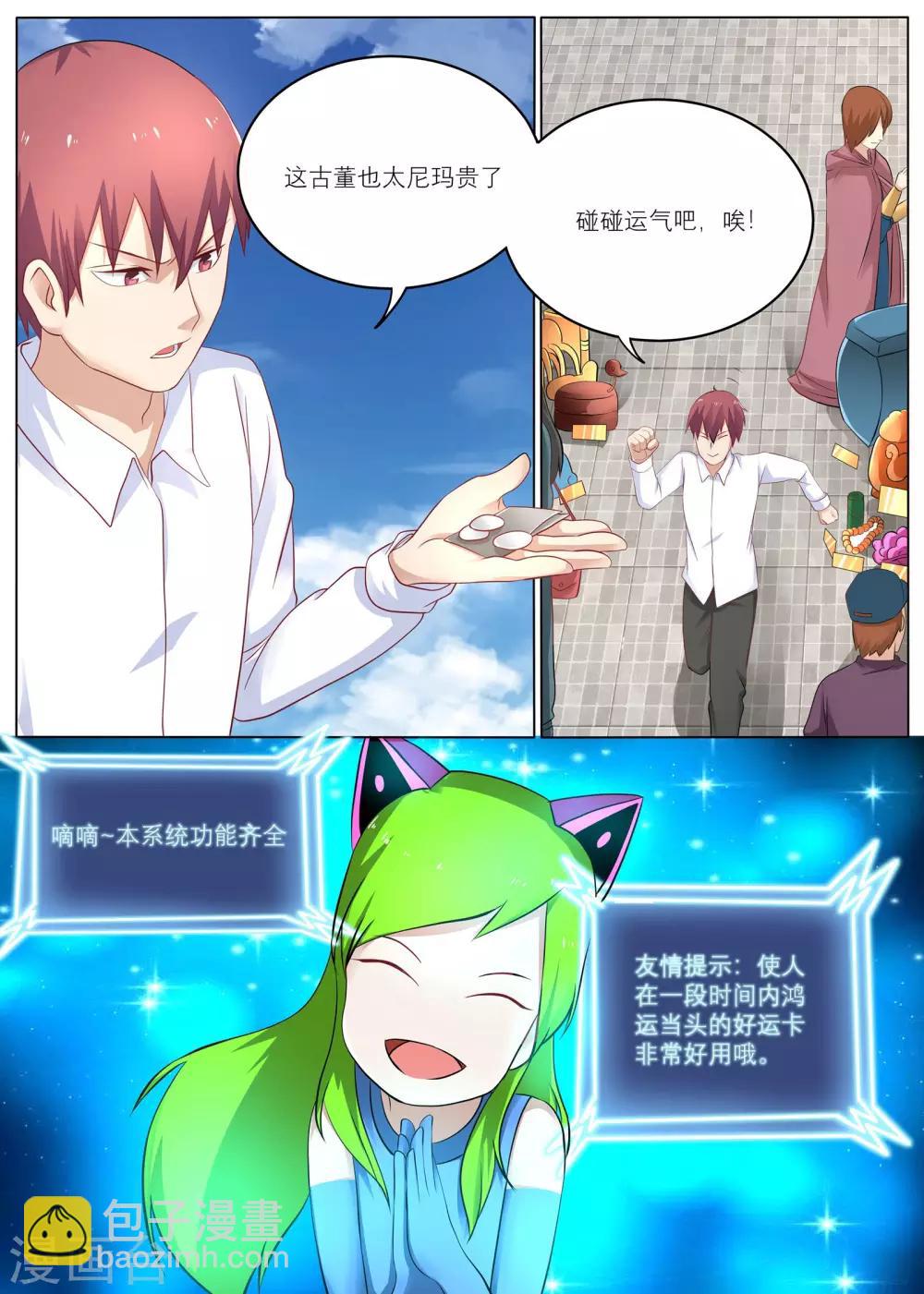 🍛全能装X系统 第8话 能迅速发财的技能 第11页