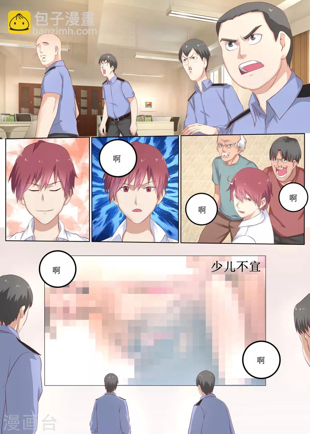 🍛全能装X系统 第8话 能迅速发财的技能 第3页