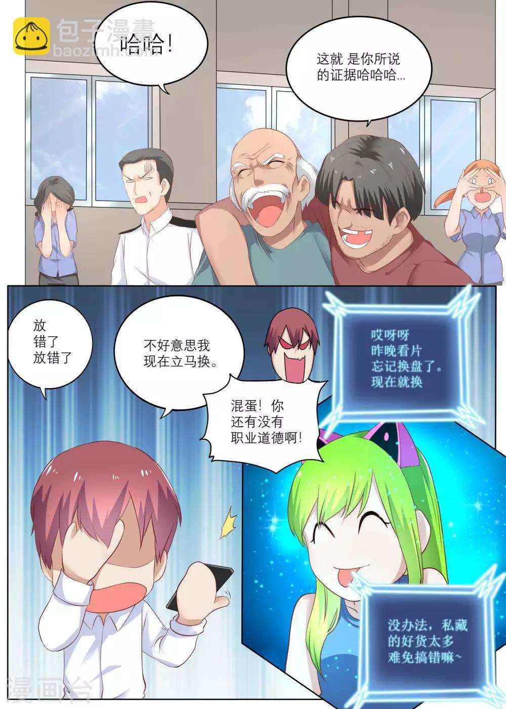 🍛全能装X系统 第8话 能迅速发财的技能 第4页