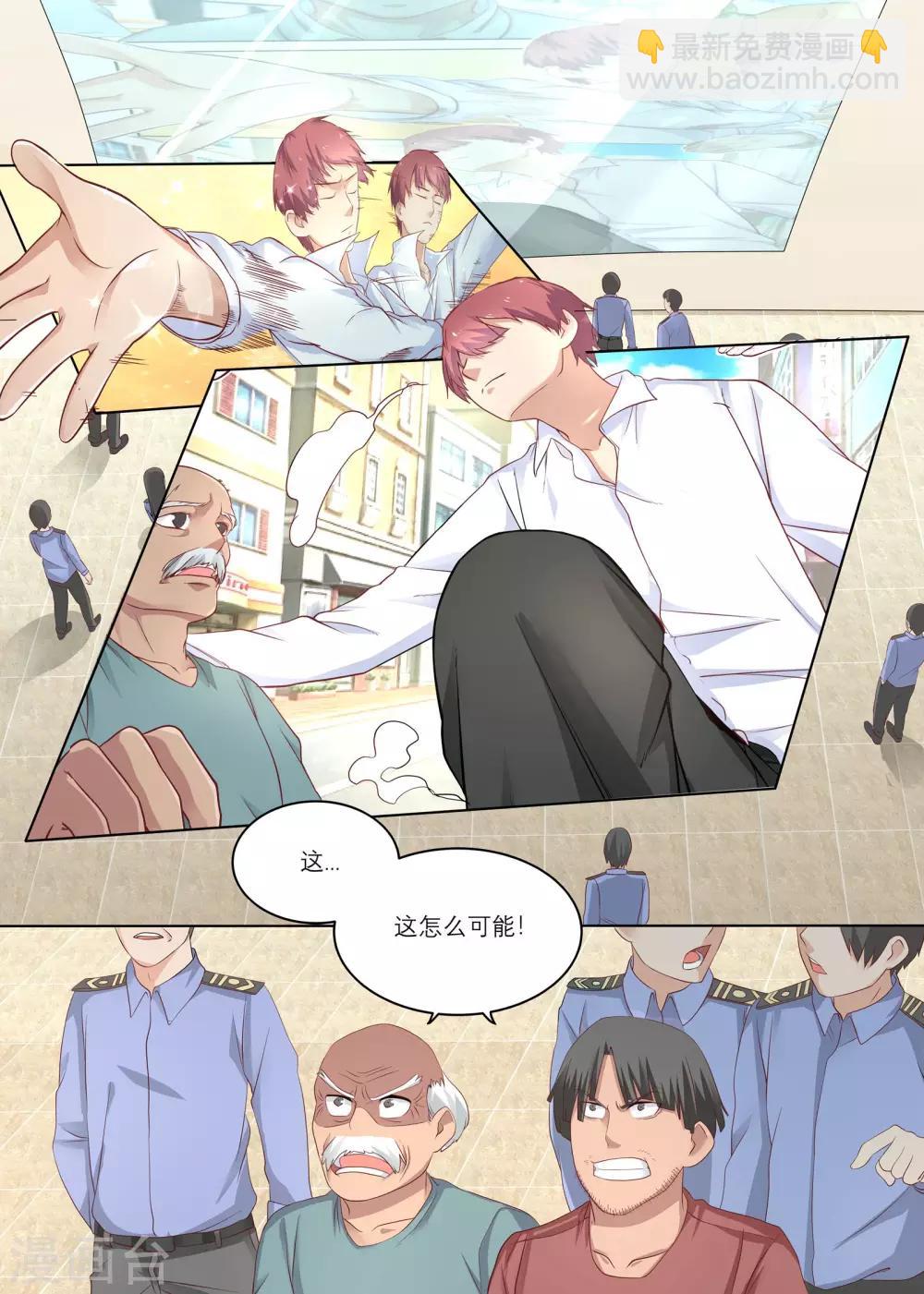 🍛全能装X系统 第8话 能迅速发财的技能 第5页