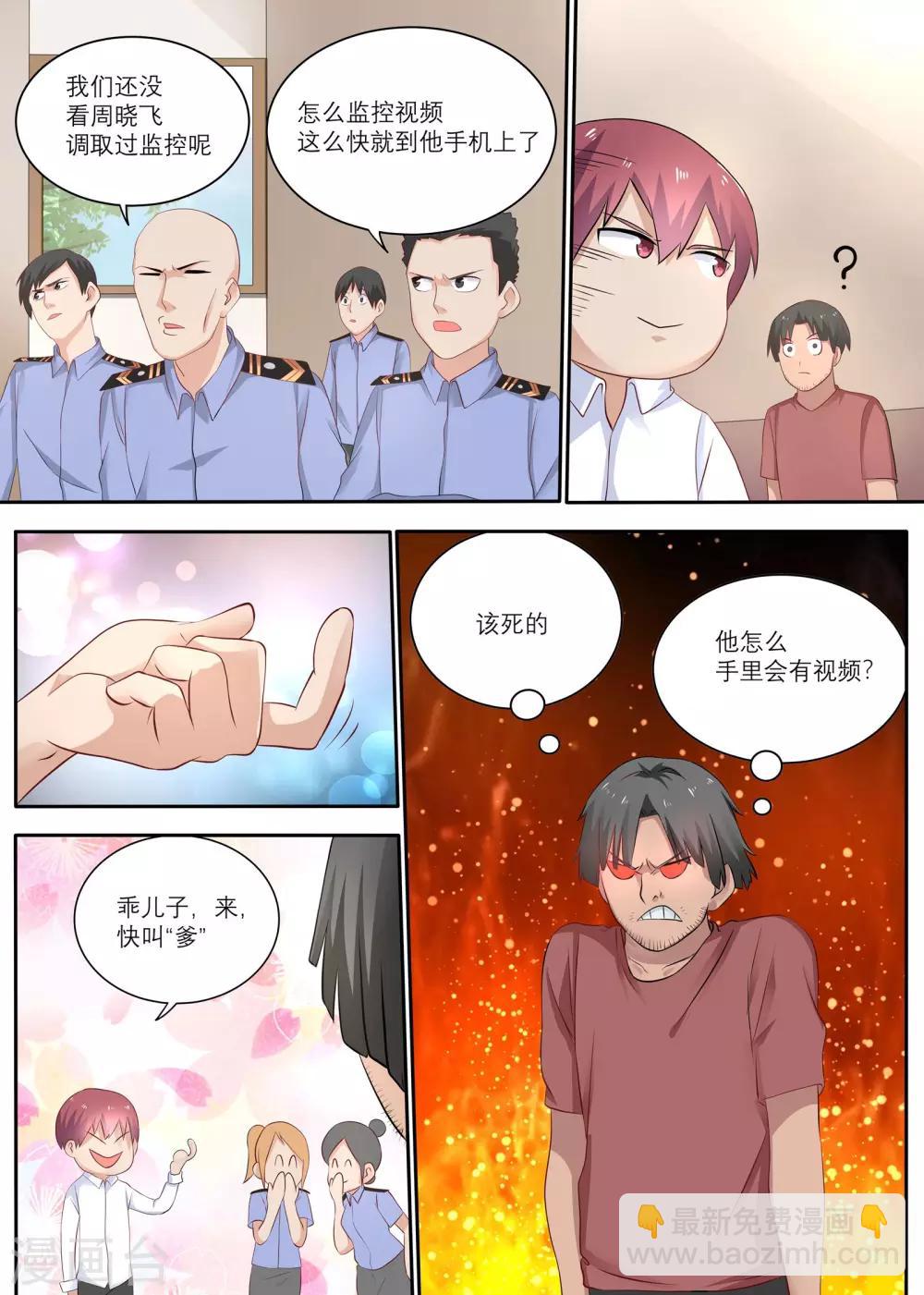 🍛全能装X系统 第8话 能迅速发财的技能 第6页