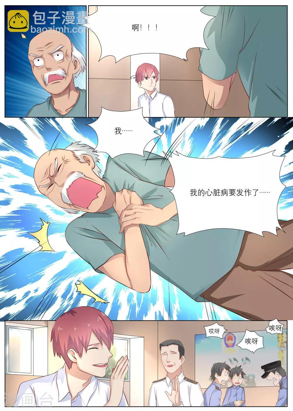 🍛全能装X系统 第8话 能迅速发财的技能 第7页