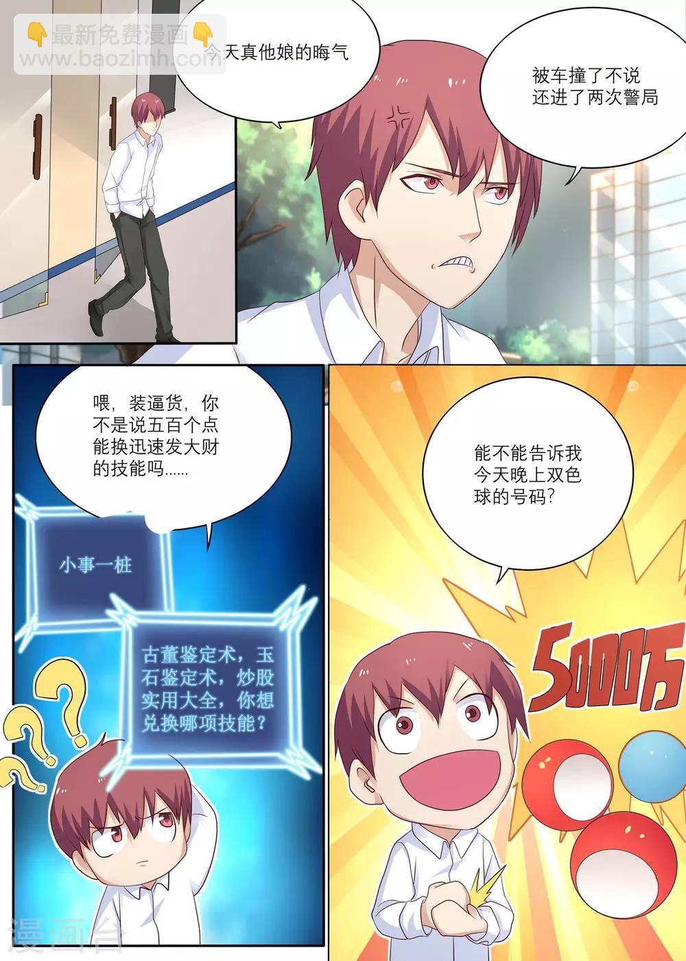 🍛全能装X系统 第8话 能迅速发财的技能 第8页
