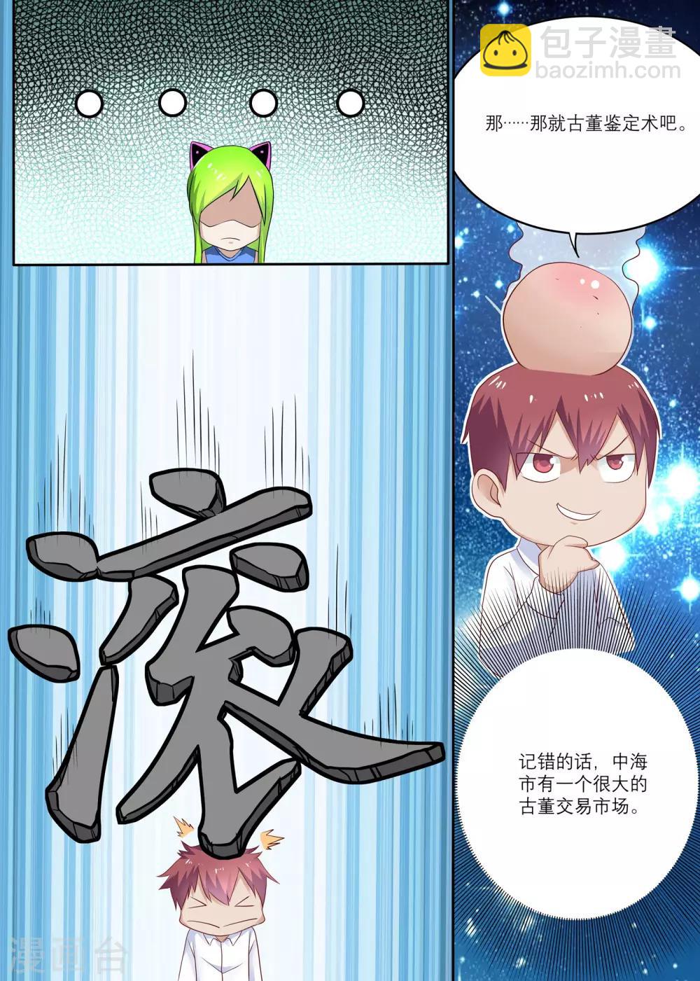 🍛全能装X系统 第8话 能迅速发财的技能 第9页