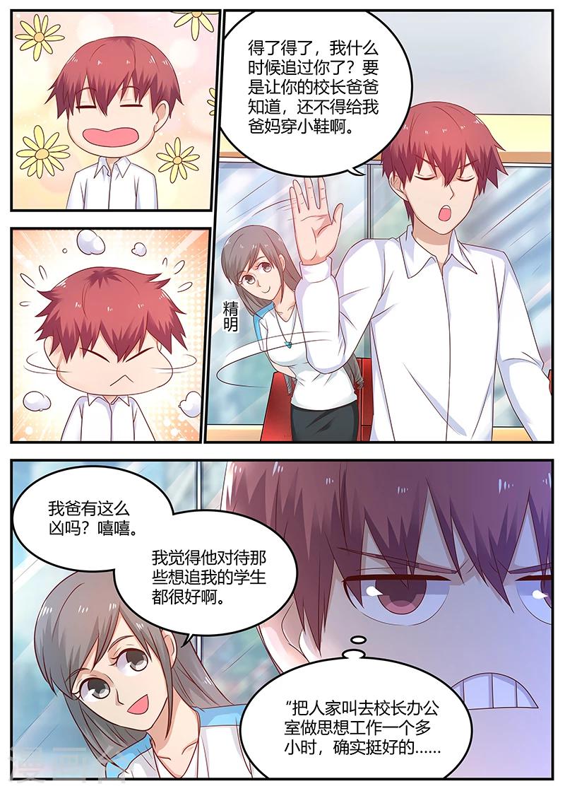 🍛全能装X系统 第72话 见义勇为 第1页