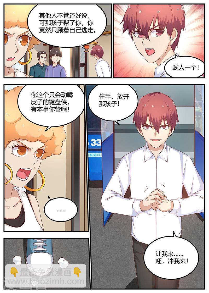 🍛全能装X系统 第72话 见义勇为 第10页