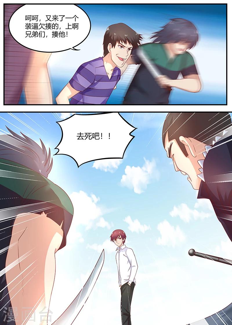 🍛全能装X系统 第72话 见义勇为 第11页