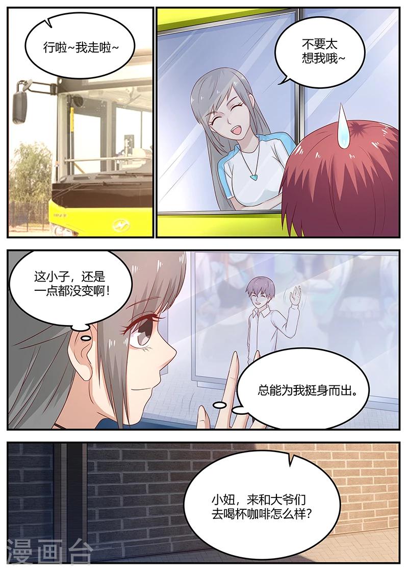 🍛全能装X系统 第72话 见义勇为 第2页