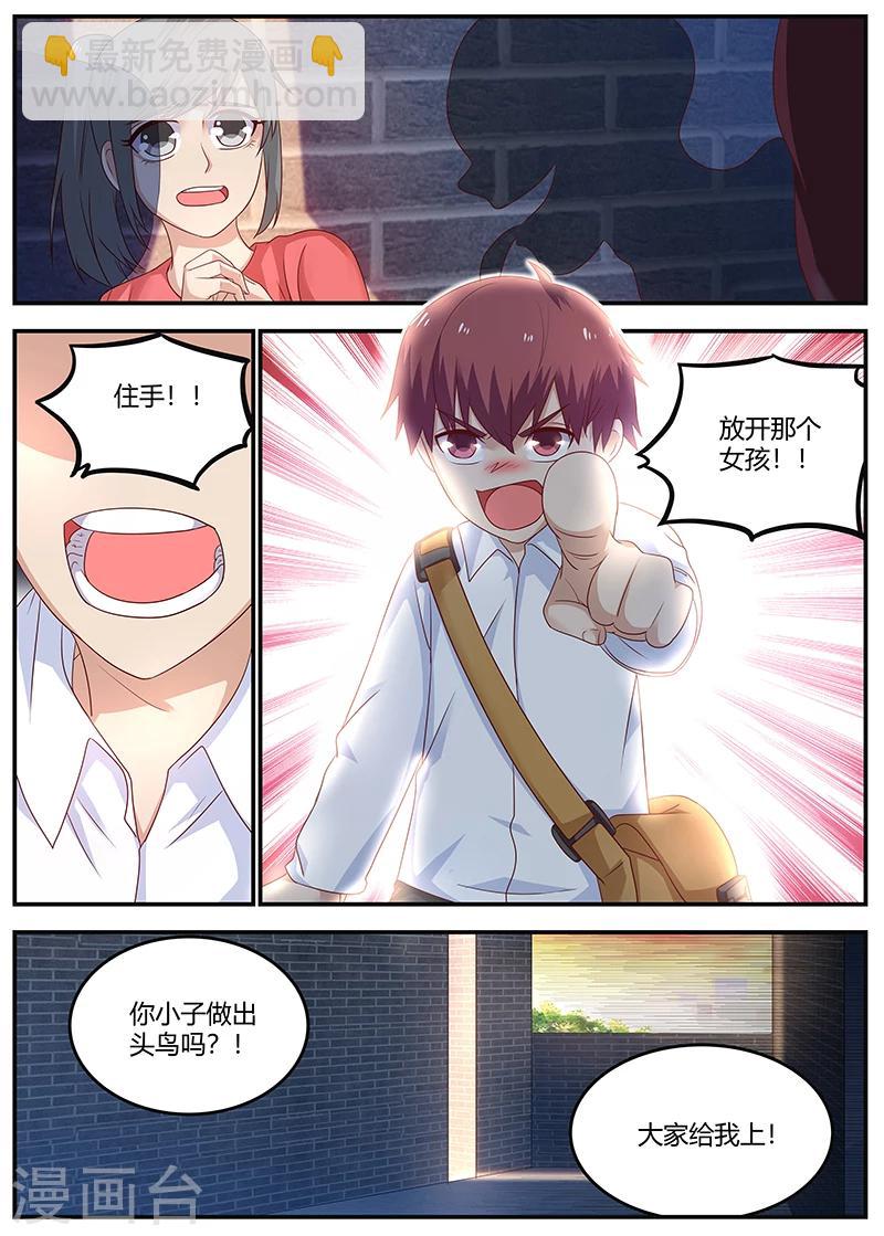 🍛全能装X系统 第72话 见义勇为 第3页