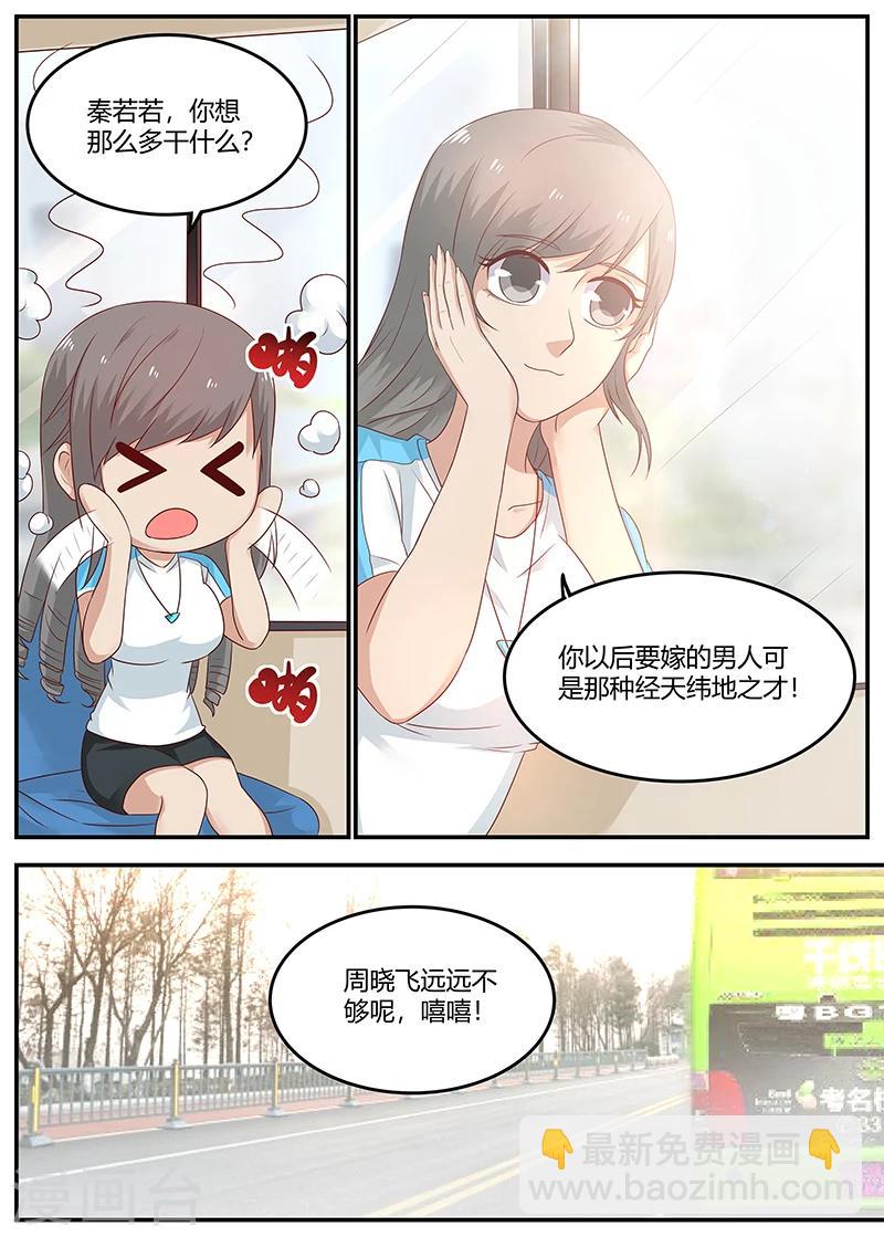 🍛全能装X系统 第72话 见义勇为 第4页