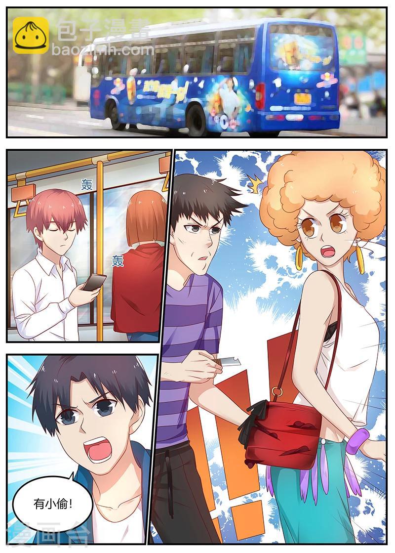 🍛全能装X系统 第72话 见义勇为 第5页