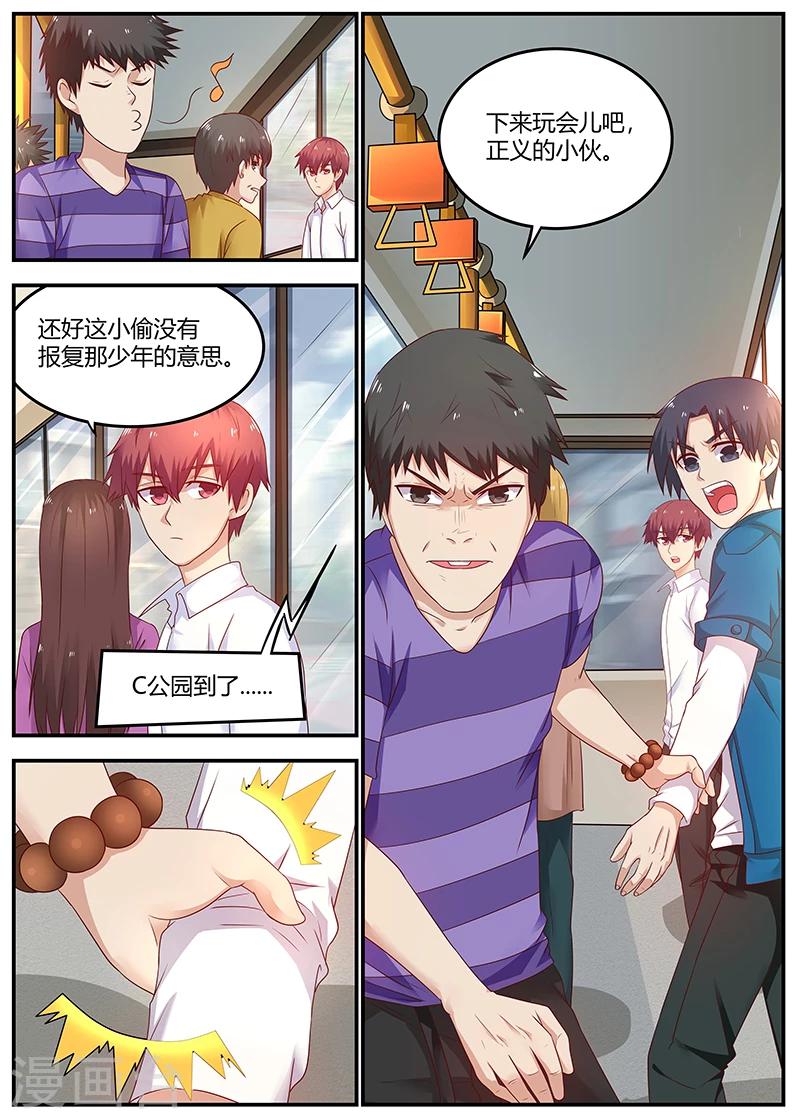 🍛全能装X系统 第72话 见义勇为 第7页