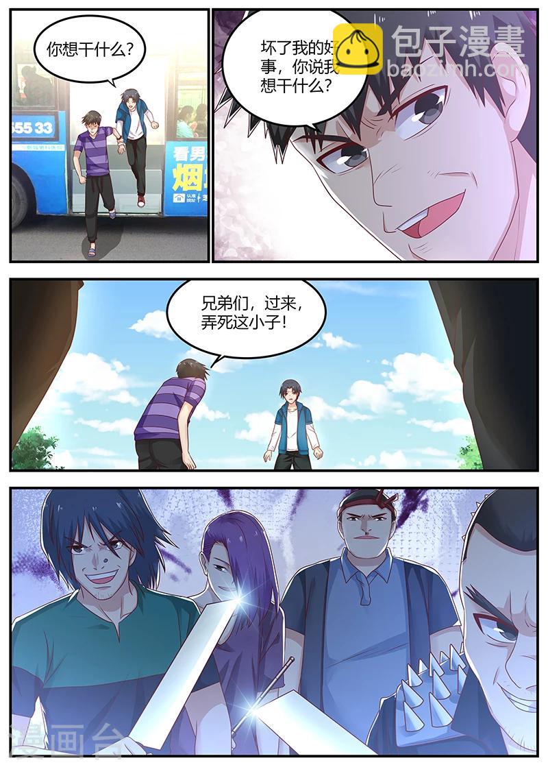 🍛全能装X系统 第72话 见义勇为 第8页