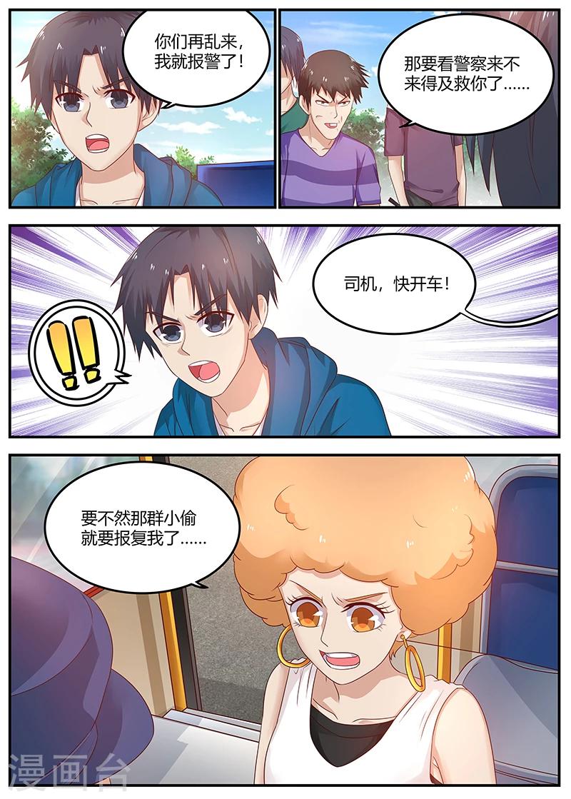 🍛全能装X系统 第72话 见义勇为 第9页