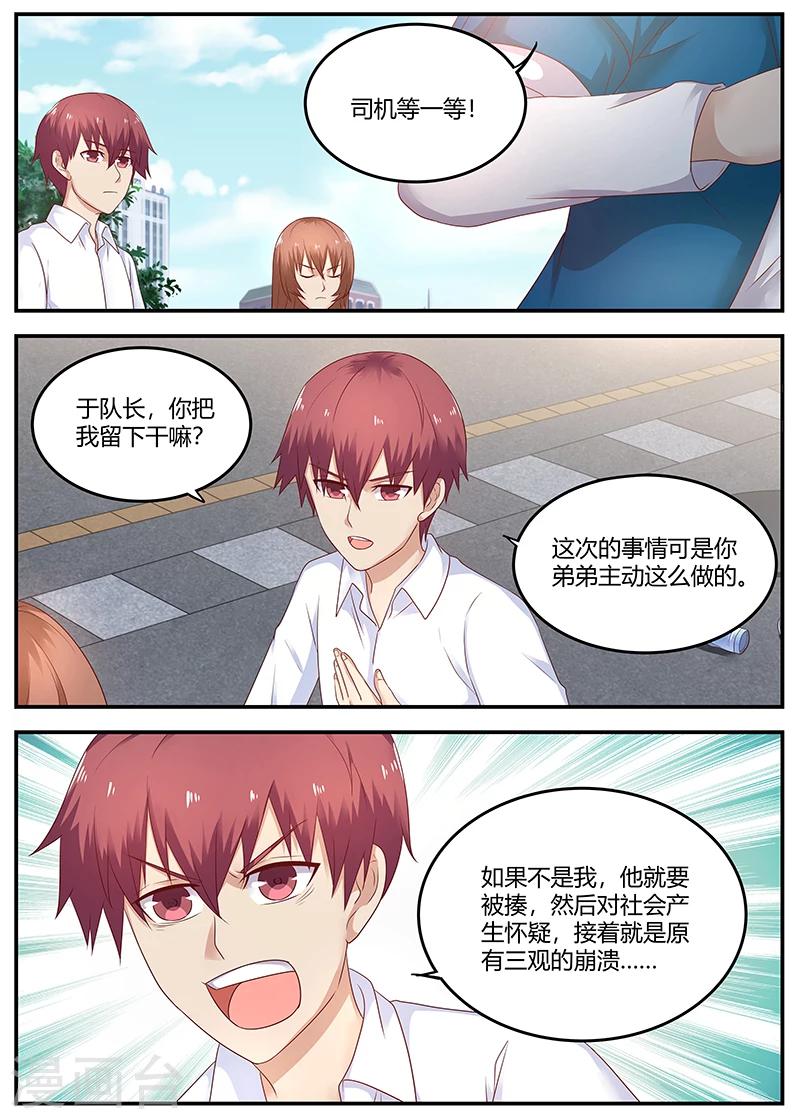 🍛全能装X系统 第74话 S级杀手现身 第1页