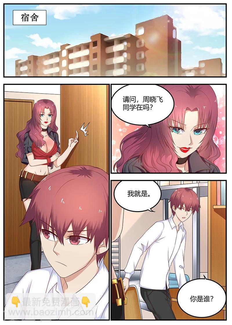 🍛全能装X系统 第74话 S级杀手现身 第10页