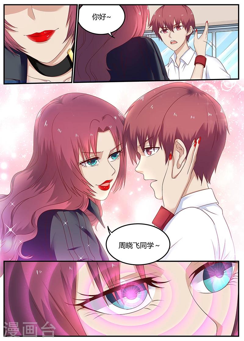 🍛全能装X系统 第74话 S级杀手现身 第11页