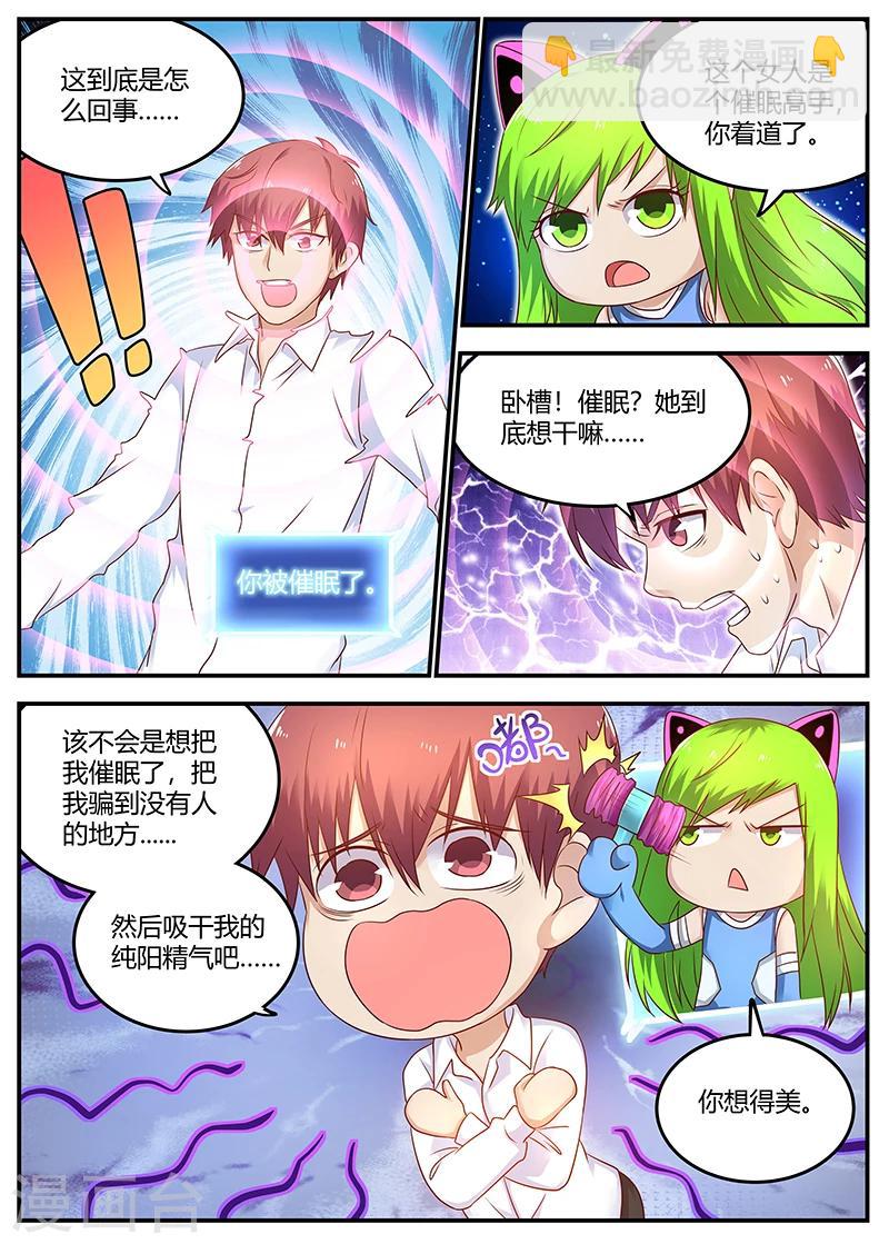 🍛全能装X系统 第74话 S级杀手现身 第12页