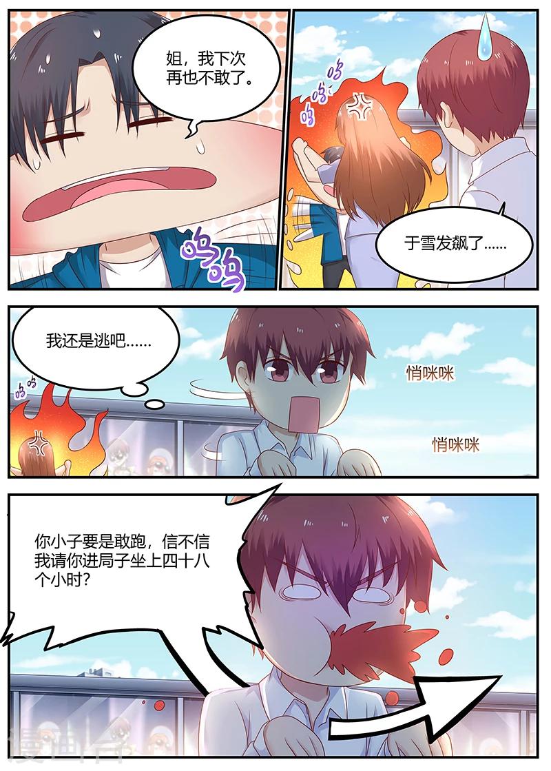 🍛全能装X系统 第74话 S级杀手现身 第2页
