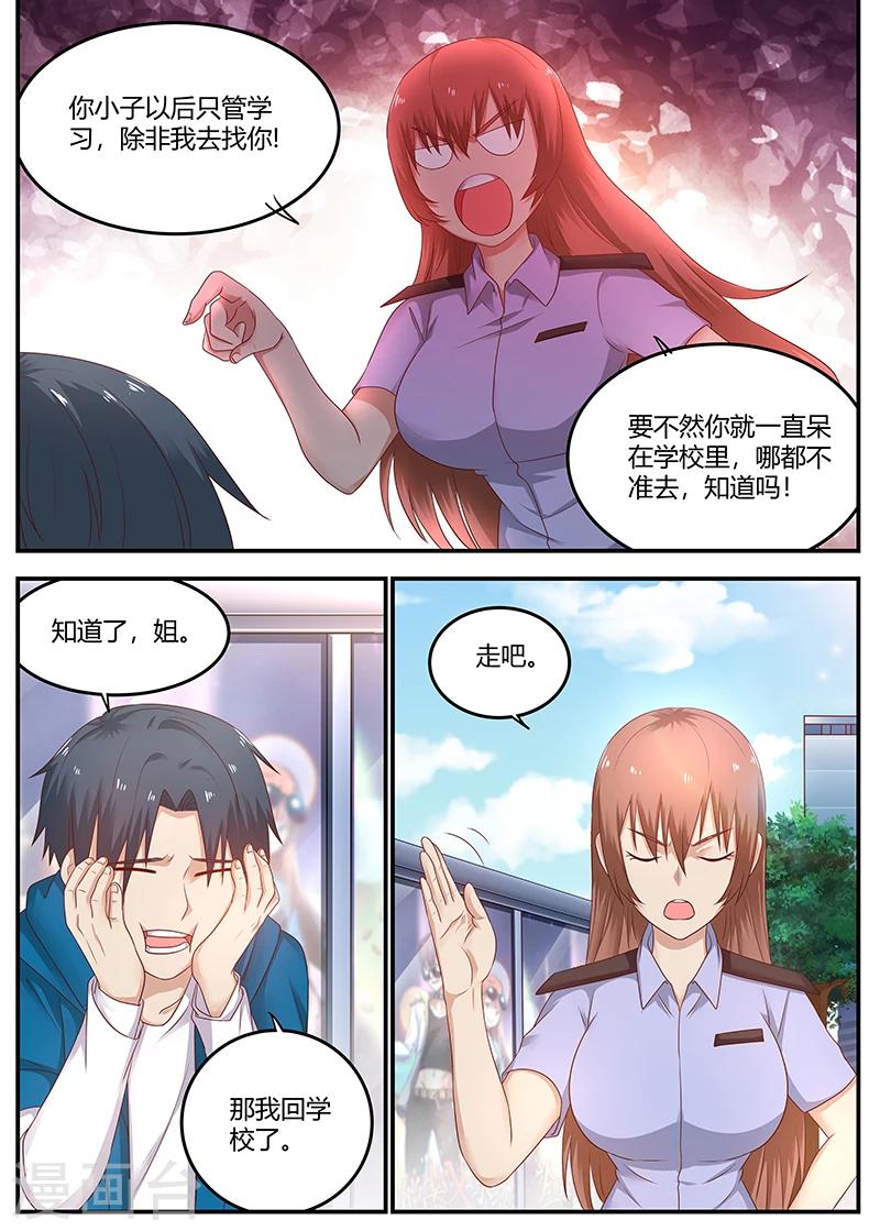 🍛全能装X系统 第74话 S级杀手现身 第3页