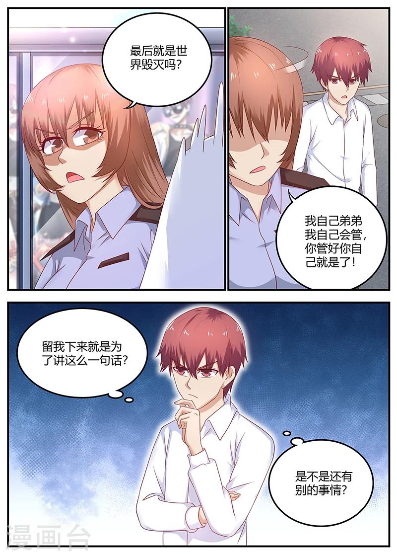 🍛全能装X系统 第74话 S级杀手现身 第4页