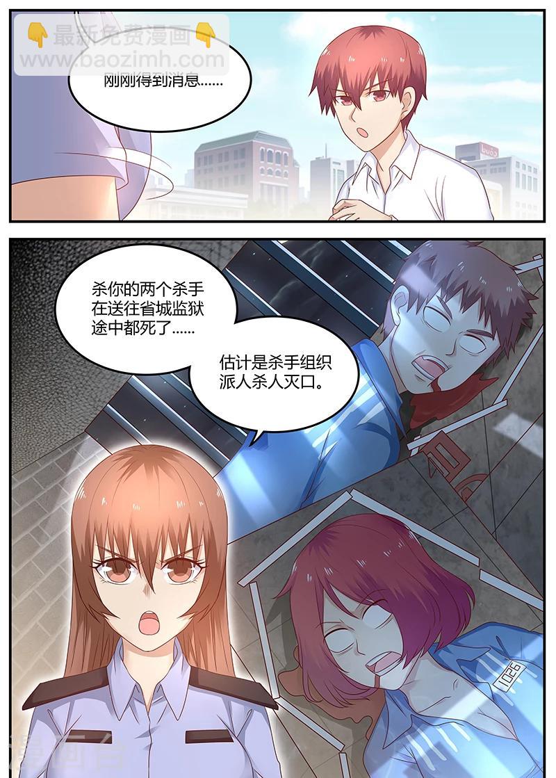 🍛全能装X系统 第74话 S级杀手现身 第5页