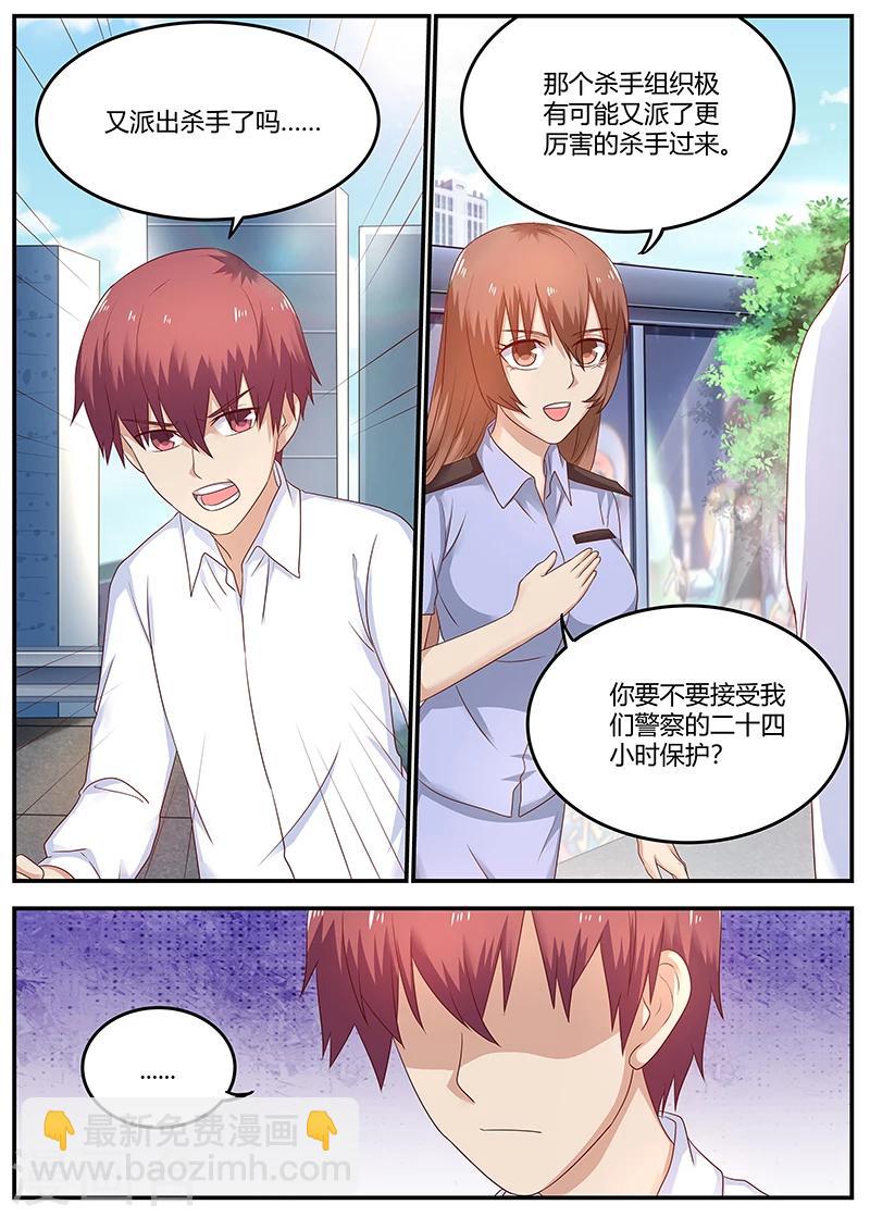 🍛全能装X系统 第74话 S级杀手现身 第6页