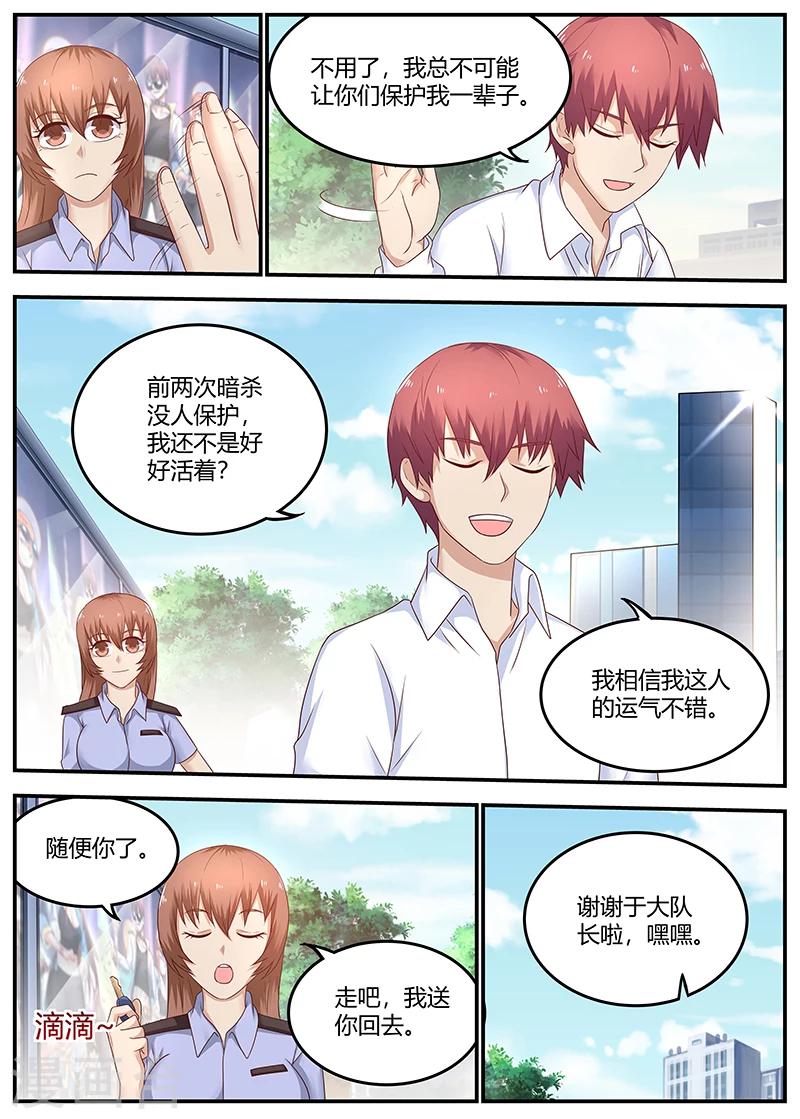🍛全能装X系统 第74话 S级杀手现身 第7页