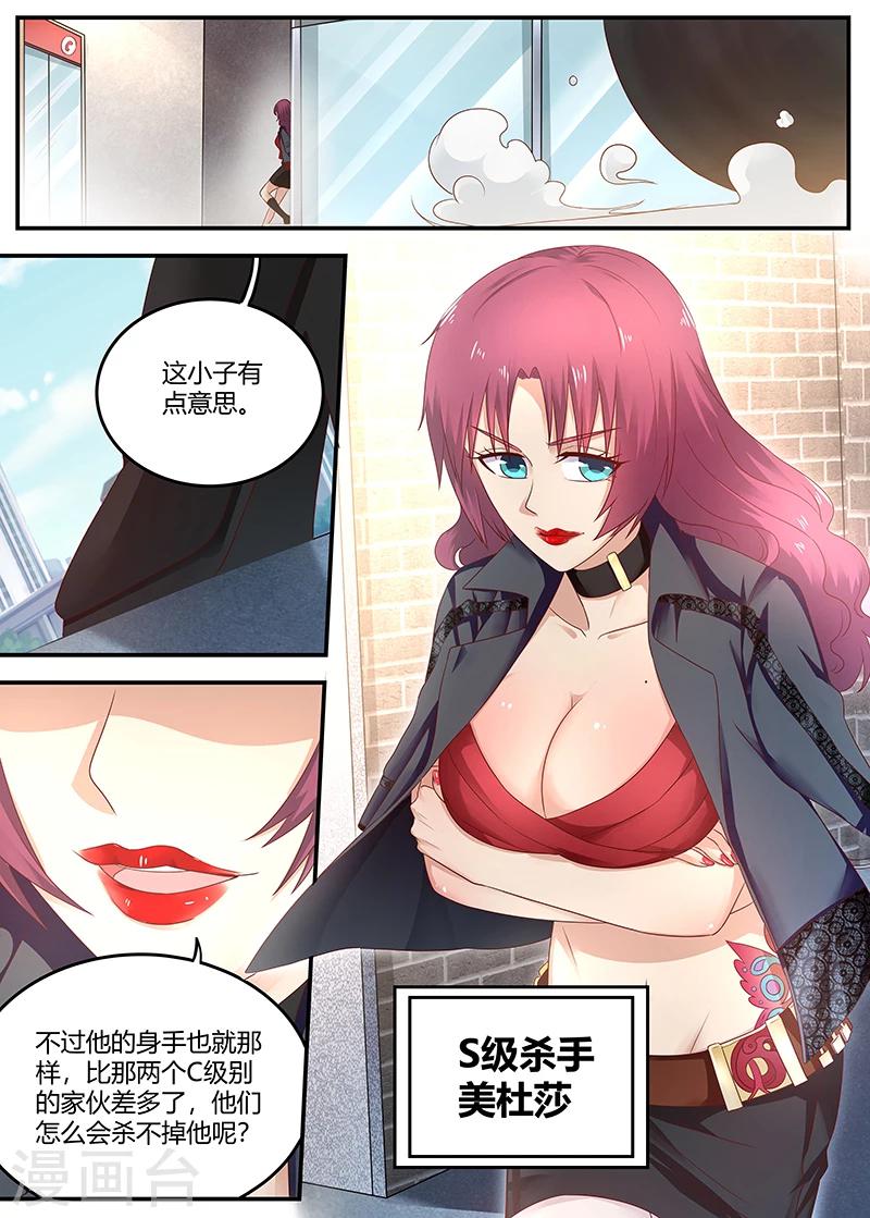 🍛全能装X系统 第74话 S级杀手现身 第8页