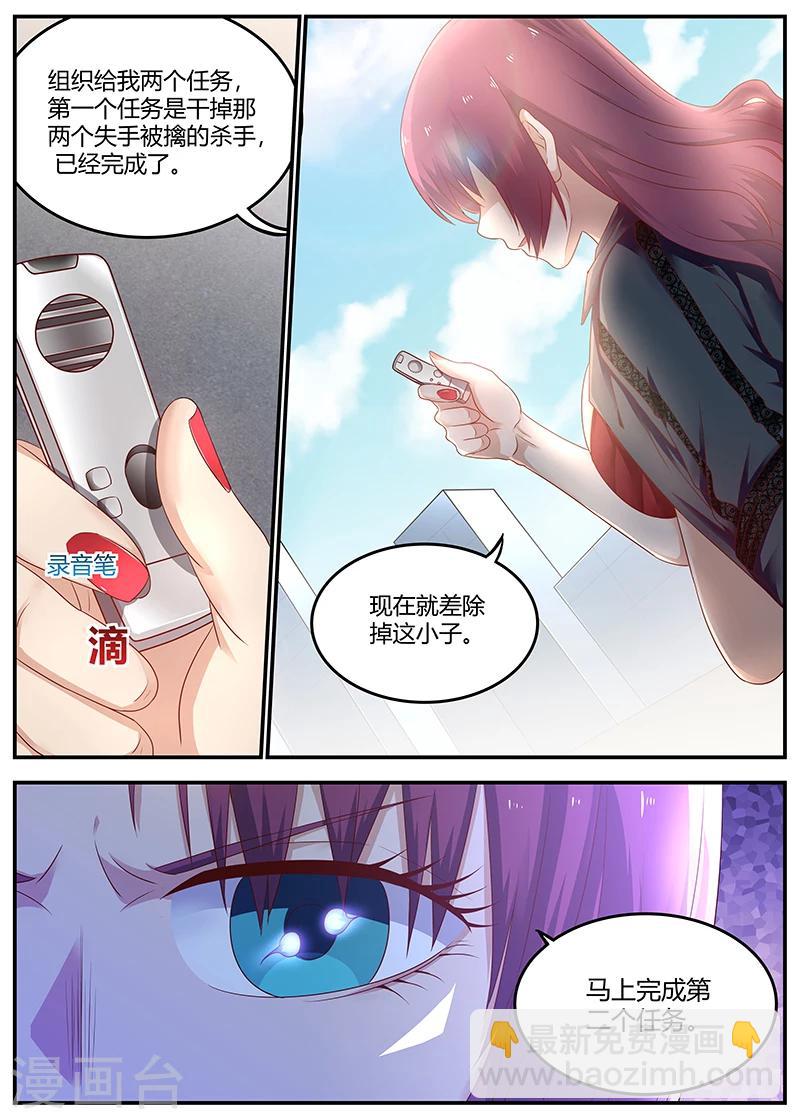 🍛全能装X系统 第74话 S级杀手现身 第9页