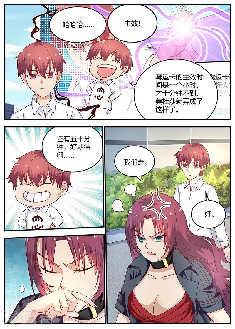 🍛全能装X系统 第76话 接二连三的噩运 第1页