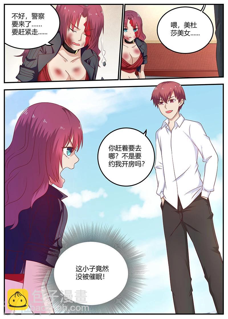 🍛全能装X系统 第76话 接二连三的噩运 第10页