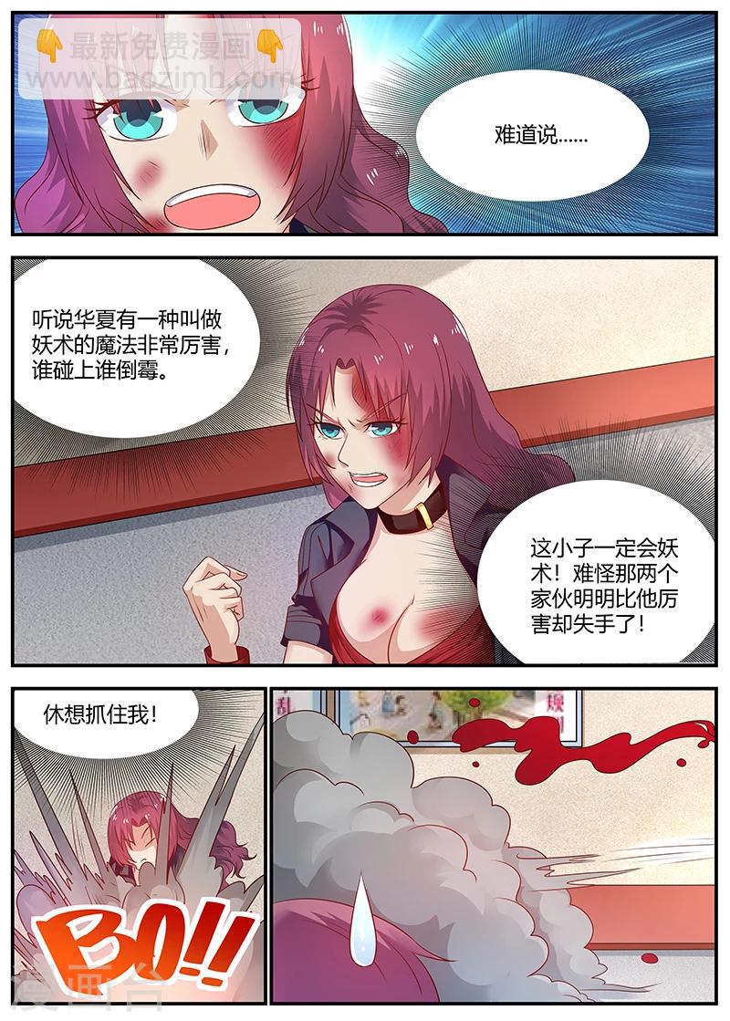 🍛全能装X系统 第76话 接二连三的噩运 第11页