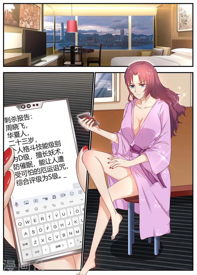 🍛全能装X系统 第76话 接二连三的噩运 第12页