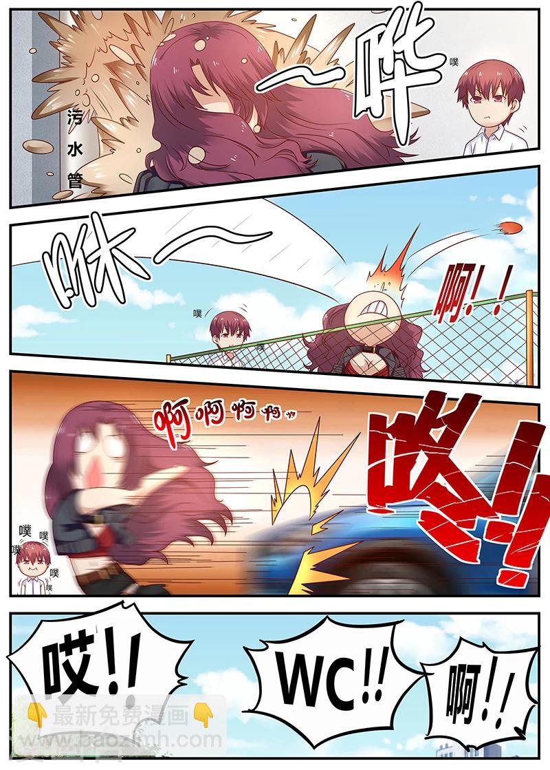 🍛全能装X系统 第76话 接二连三的噩运 第2页
